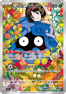 Erika's Tangela  (mC 743)