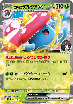 Erika's Vileplume ex  (mC 003)