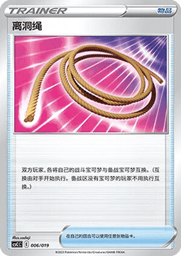 Escape Rope (CSCC 006)