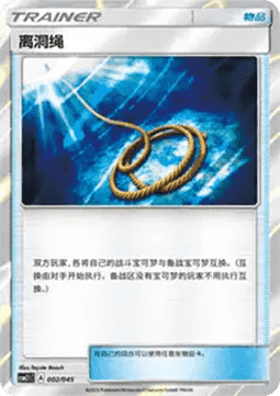 Escape Rope (CSM2.1C 002)
