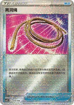 Escape Rope (CSZC 029)