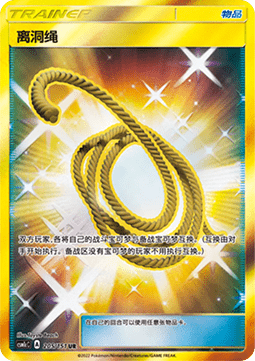 Escape Rope (CSM1cC 205)
