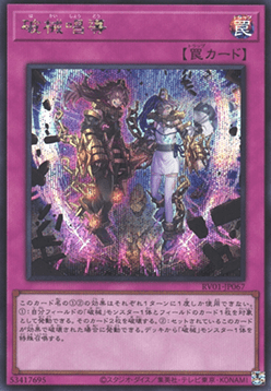 Escape of the Unchained (V.2 - Secret Rare)
