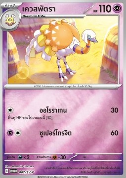 Espathra  (SV-P/TH 007)