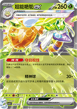 Espathra ex  (CSVL2C 012)