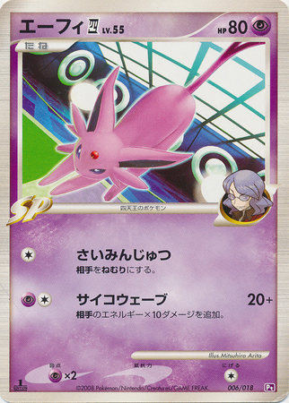 Espeon [4] Lv.55  (PtGL 006)