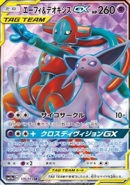 Espeon & Deoxys GX  (sm12a 176)