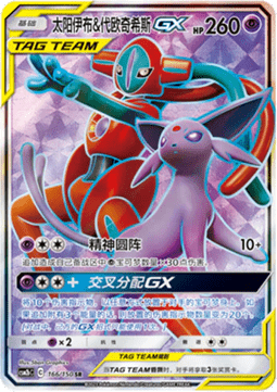 Espeon & Deoxys GX  (CSM2bC 166)
