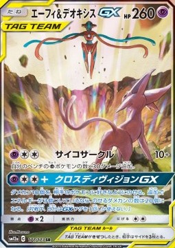 Espeon & Deoxys GX  (sm12a 177)