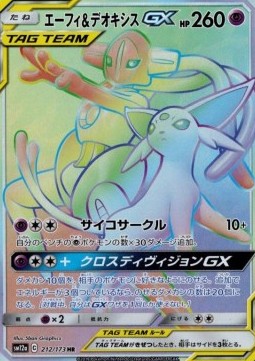 Espeon & Deoxys GX  (sm12a 212)