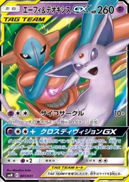 Espeon & Deoxys GX  (smM 001)