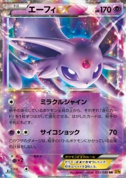 Espeon EX  (XY9 035)