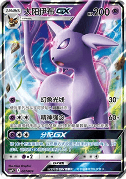 Espeon GX  (CSMPC i007)