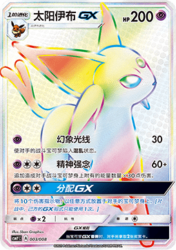 Espeon GX  (CSMYC 003)