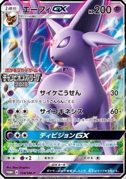 Espeon GX  (SM-P 124)