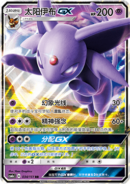 Espeon GX  (CSM1aC 034)