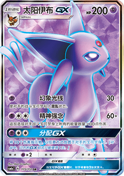 Espeon GX  (CSM1aC 172)