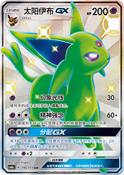 Espeon GX  (CSM1aC 195)