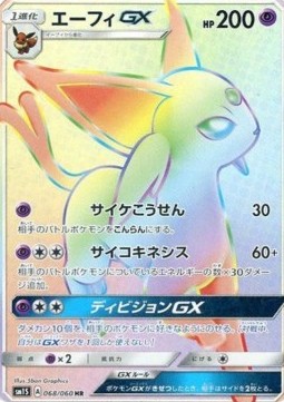 Espeon GX  (sm1S 068)