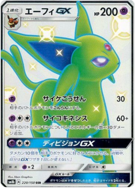 Espeon GX  (sm8b 220)