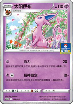 Espeon  (S-P/CS 098)