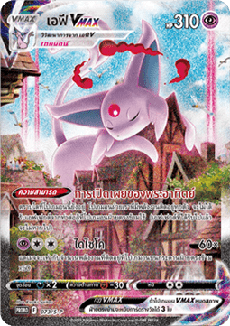 Espeon VMAX  (S-P/TH 073)