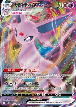 Espeon VMAX  (CBB2C 05)