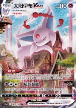 Espeon VMAX  (CS4aC 169)