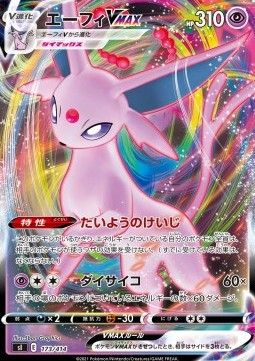 Espeon VMAX  (sI100 173)