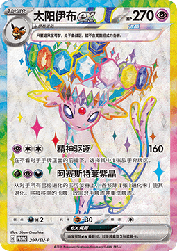 Espeon ex  (SV-P/CS 297)