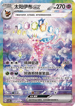 Espeon ex  (CSV9.5C 232)