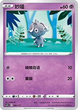 Espurr  (CSVE1C 060)