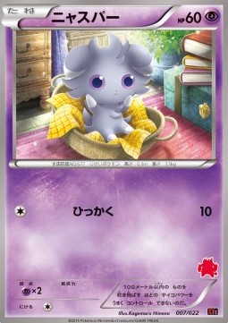 Espurr  (CP3 016)