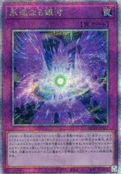 Eternal Galaxy (V.3 - Quarter Century Secret Rare)