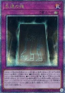 Eternal Soul (V.3 - Quarter Century Secret Rare)
