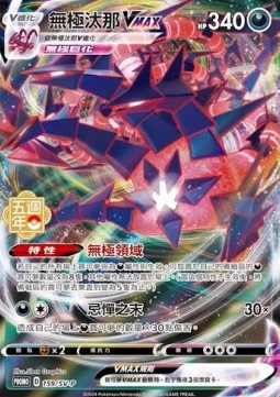 Eternatus VMAX  (PKMTCH SV-P 159)