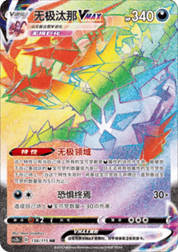Eternatus VMAX  (CS2bC 138)
