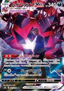 Eternatus VMAX  (s8b 247)