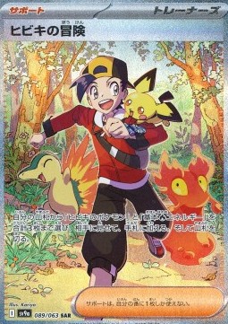 Ethan's Adventure (sv9a 089)