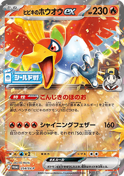 Ethan's Ho-Oh ex  (SV-P 254)
