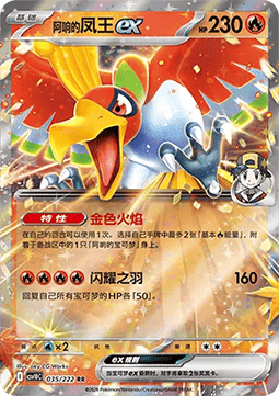 Ethan's Ho-Oh ex  (CSV10C 035)