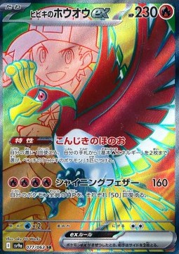 Ethan's Ho-Oh ex  (sv9a 077)