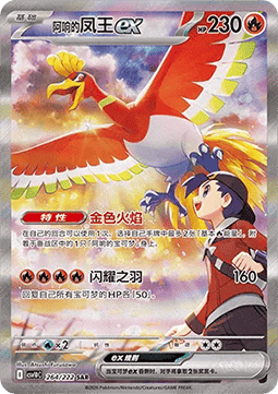Ethan's Ho-Oh ex  (CSV10C 264)