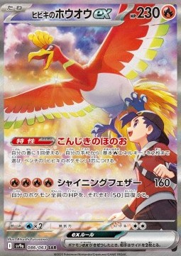 Ethan's Ho-Oh ex  (sv9a 086)