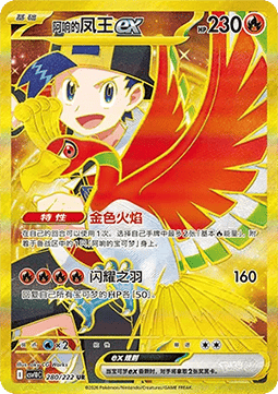 Ethan's Ho-Oh ex  (CSV10C 280)