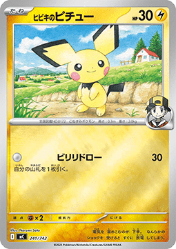 Ethan's Pichu  (mC 241)