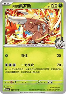 Ethan's Pinsir  (CSV10C 001)