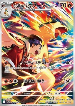 Ethan's Typhlosion  (sv9a 070)