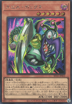 Evil Box (V.2 - Secret Rare)