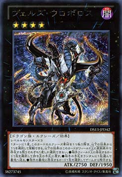 Evilswarm Ouroboros (V.2 - Secret Rare)